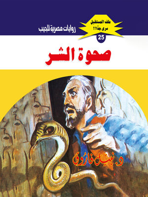 cover image of صحوة الشر